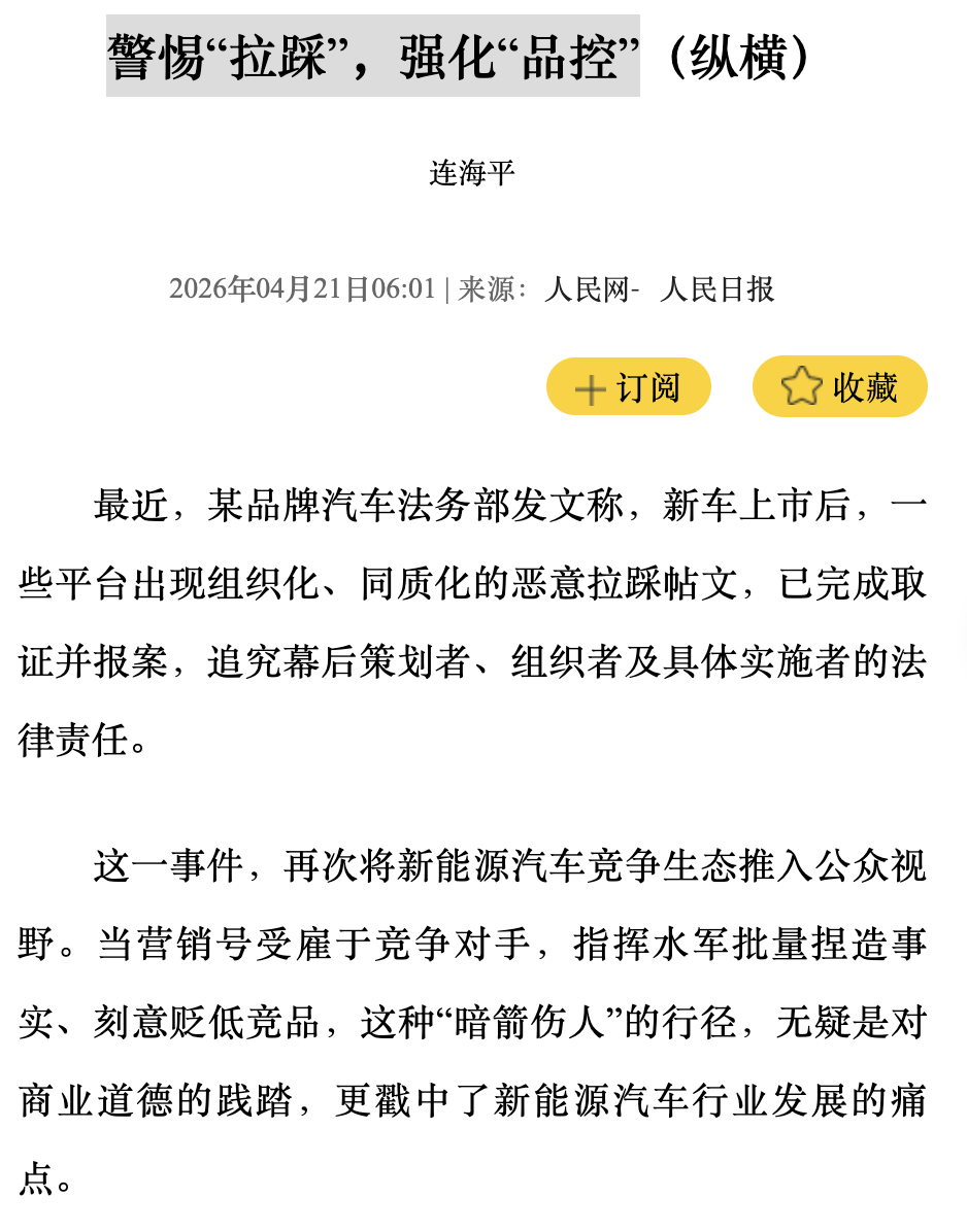 《 人民日报 》（ 2026年04月21日 05）