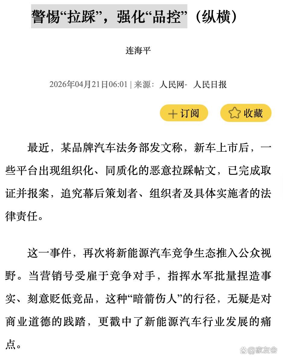 《 人民日报 》( 2026年04月21日 05)