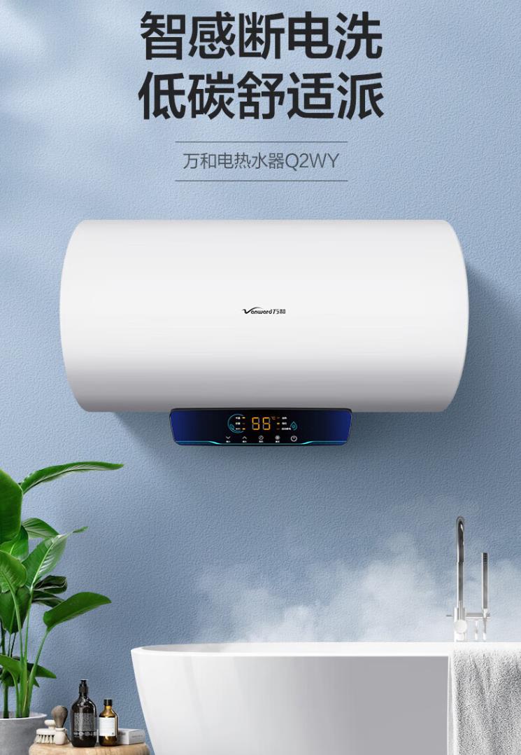 反馈万和e60-q2wy10-20 60升电热水器怎么样?真实质量详情解答