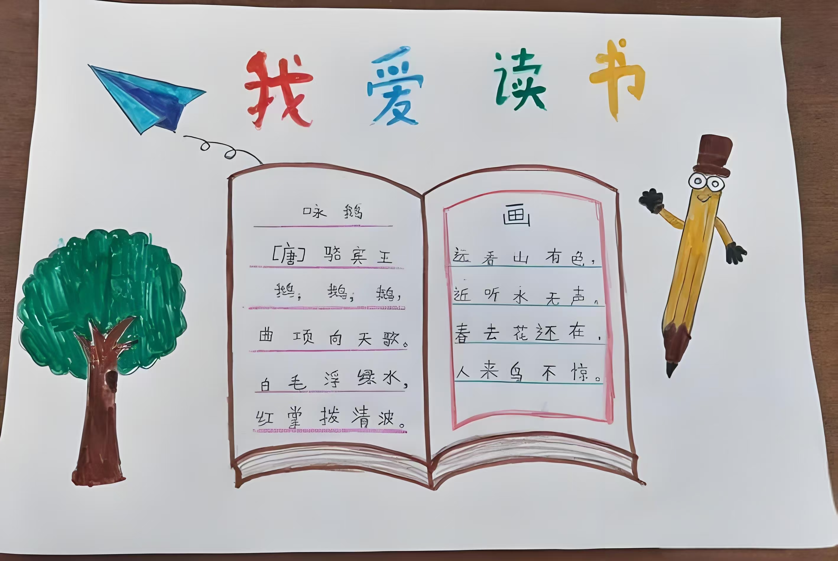 读书小报六年级