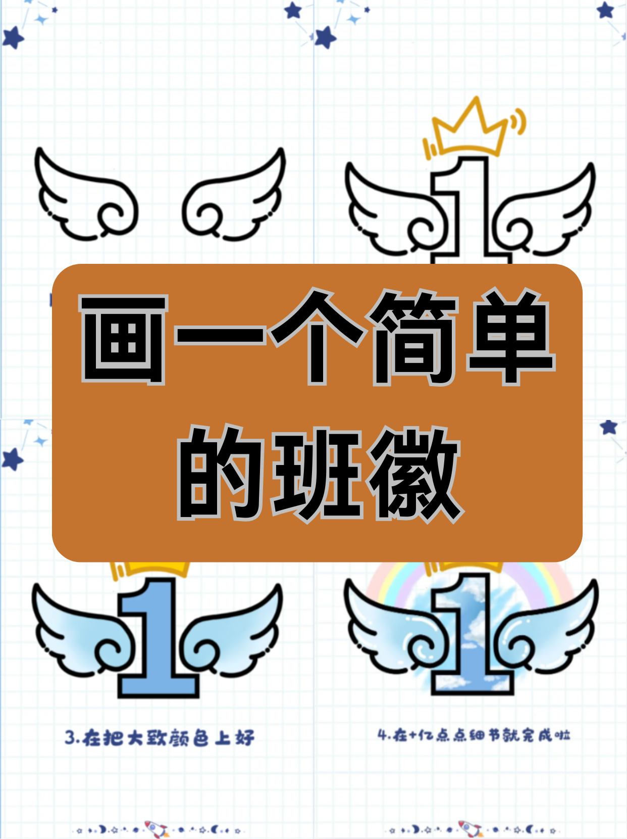 画一个简单的班徽