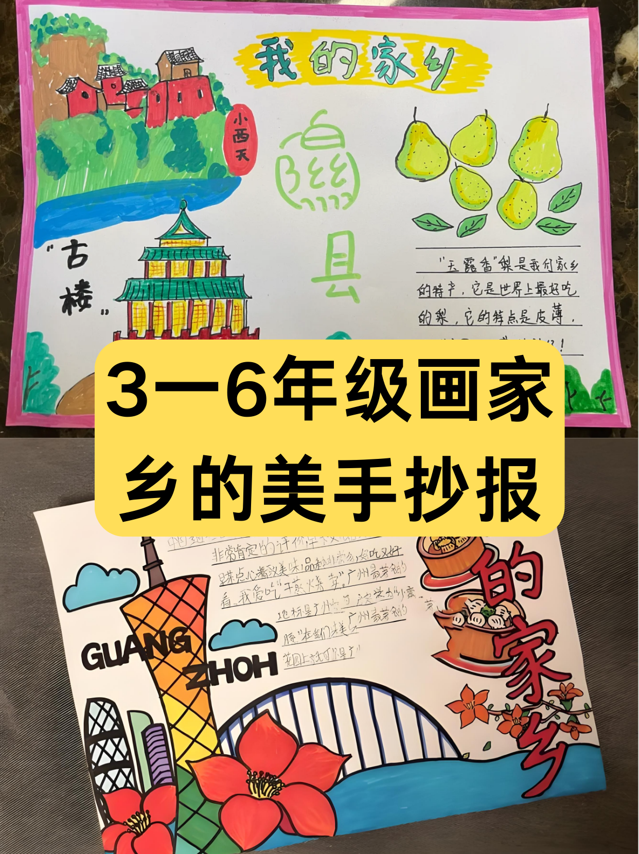 3一6年级画家乡的美手抄报