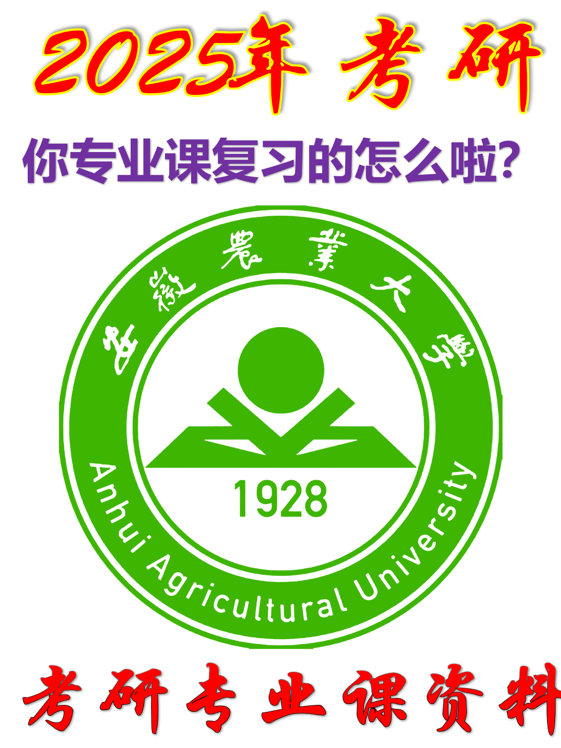 安徽农业大学logo图片