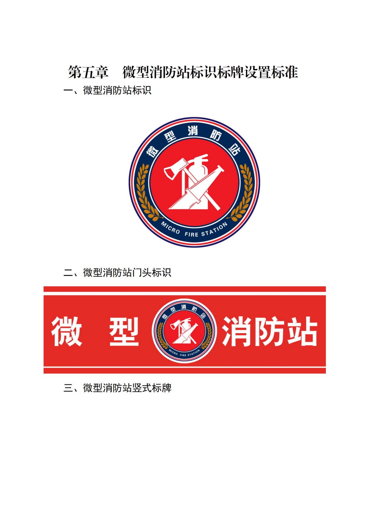 微型消防站建设指导手册-本地惠生活