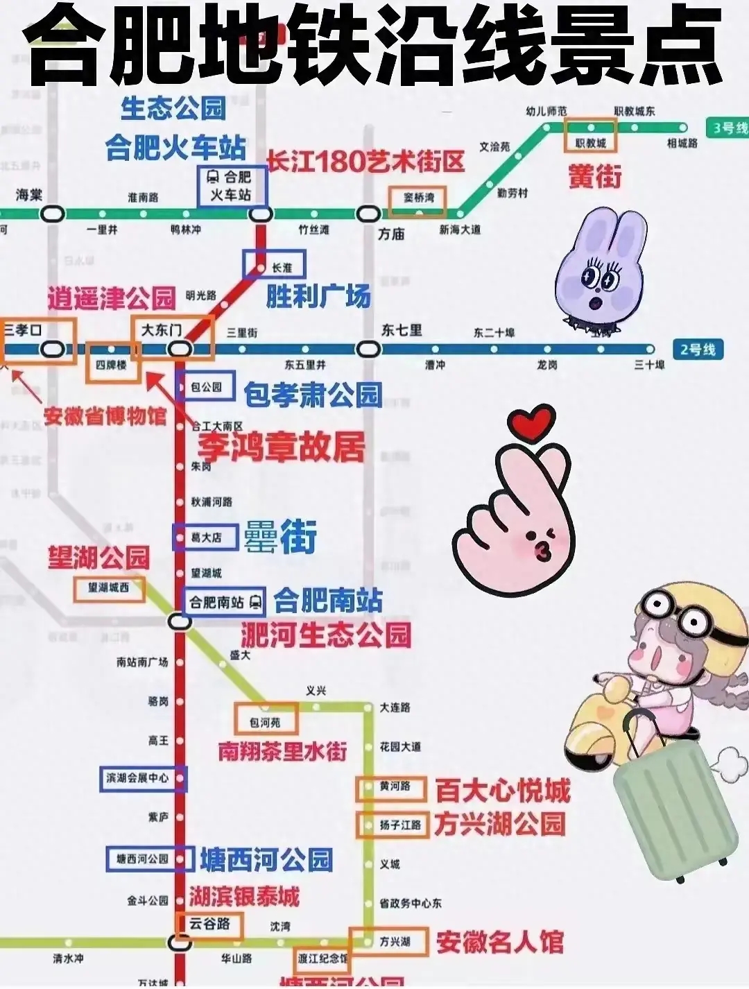 收藏这12张合肥旅行攻略地图,带你开启轻松愉悦的探索之旅!