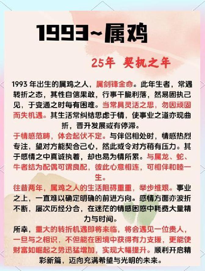 生肖鸡运势明日运程(生肖鸡明日运势早知逍)