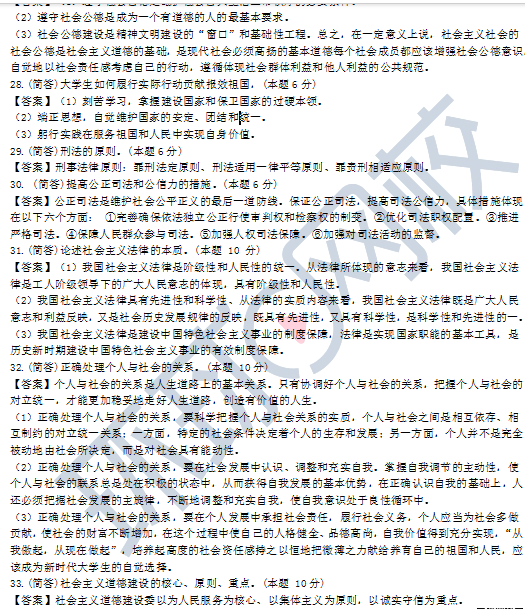 包含学习通证思修课答案的词条