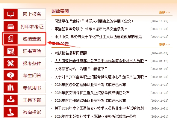 统计师成绩公布