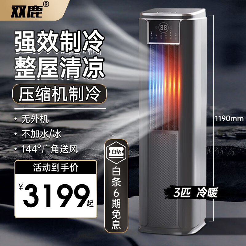 双鹿kyr-55g02移动空调怎么样?独家揭秘评测分享