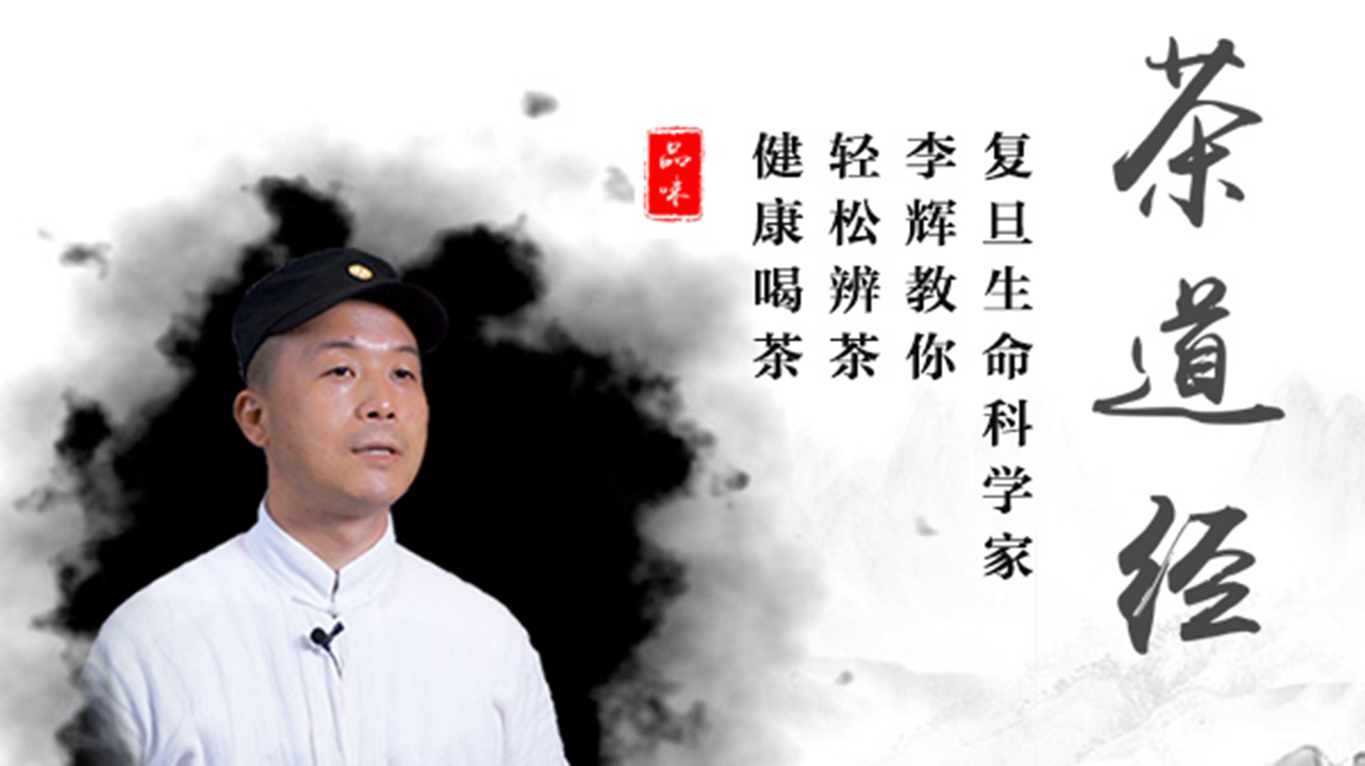 轻松辨茶养生茶道经助您告别选茶烦恼