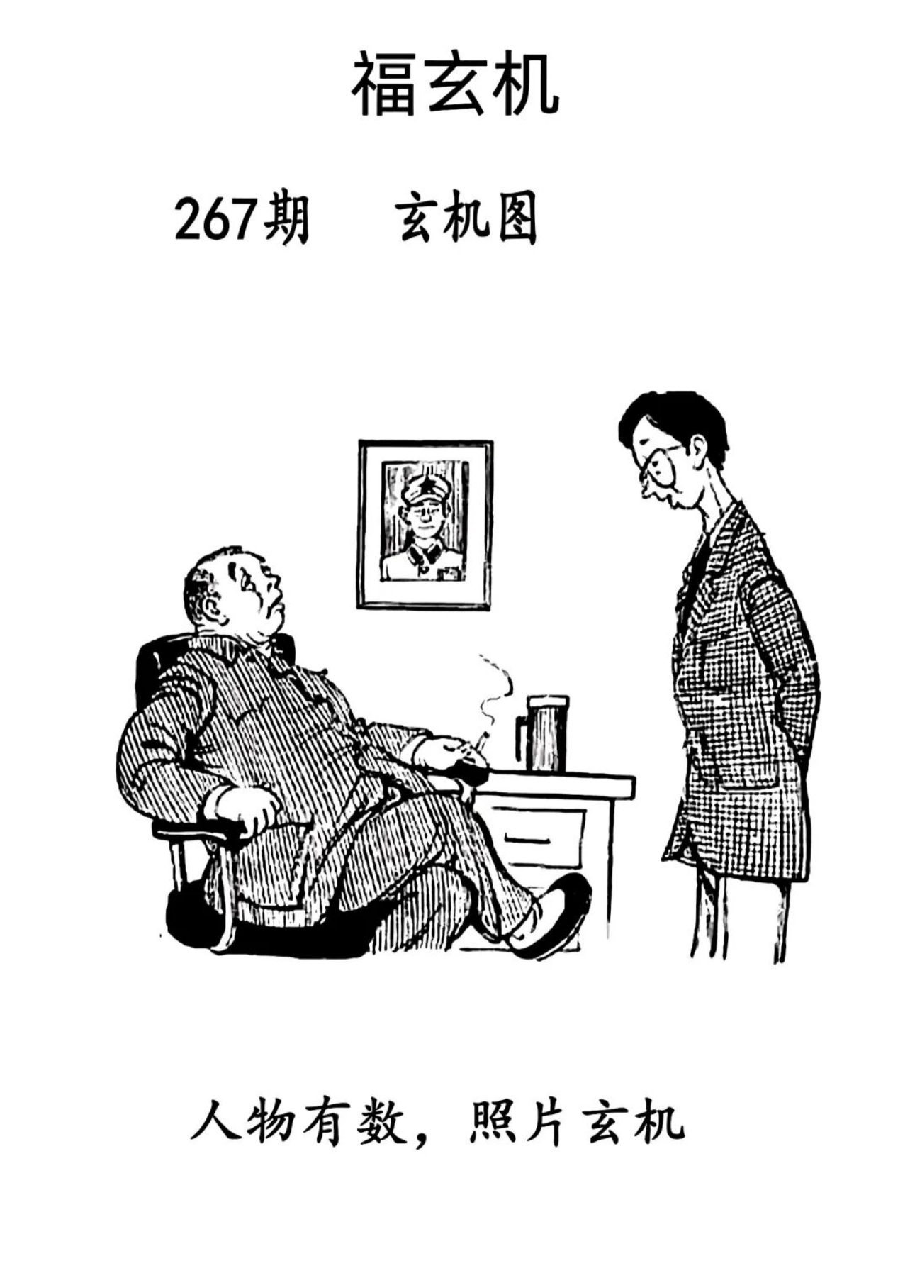 第267期「福彩3d字谜图谜」福玄机图.福粮库图