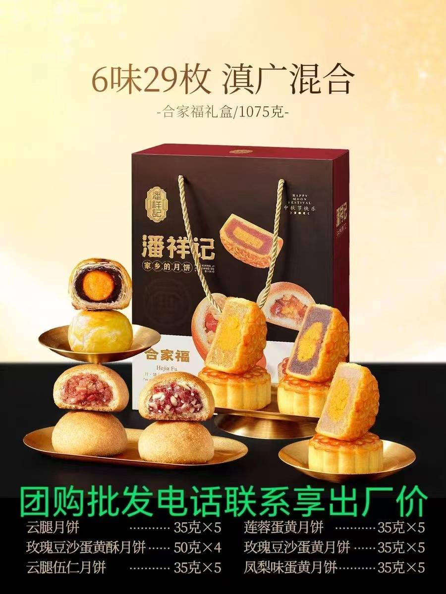 云南潘祥记火腿月饼厂家直销