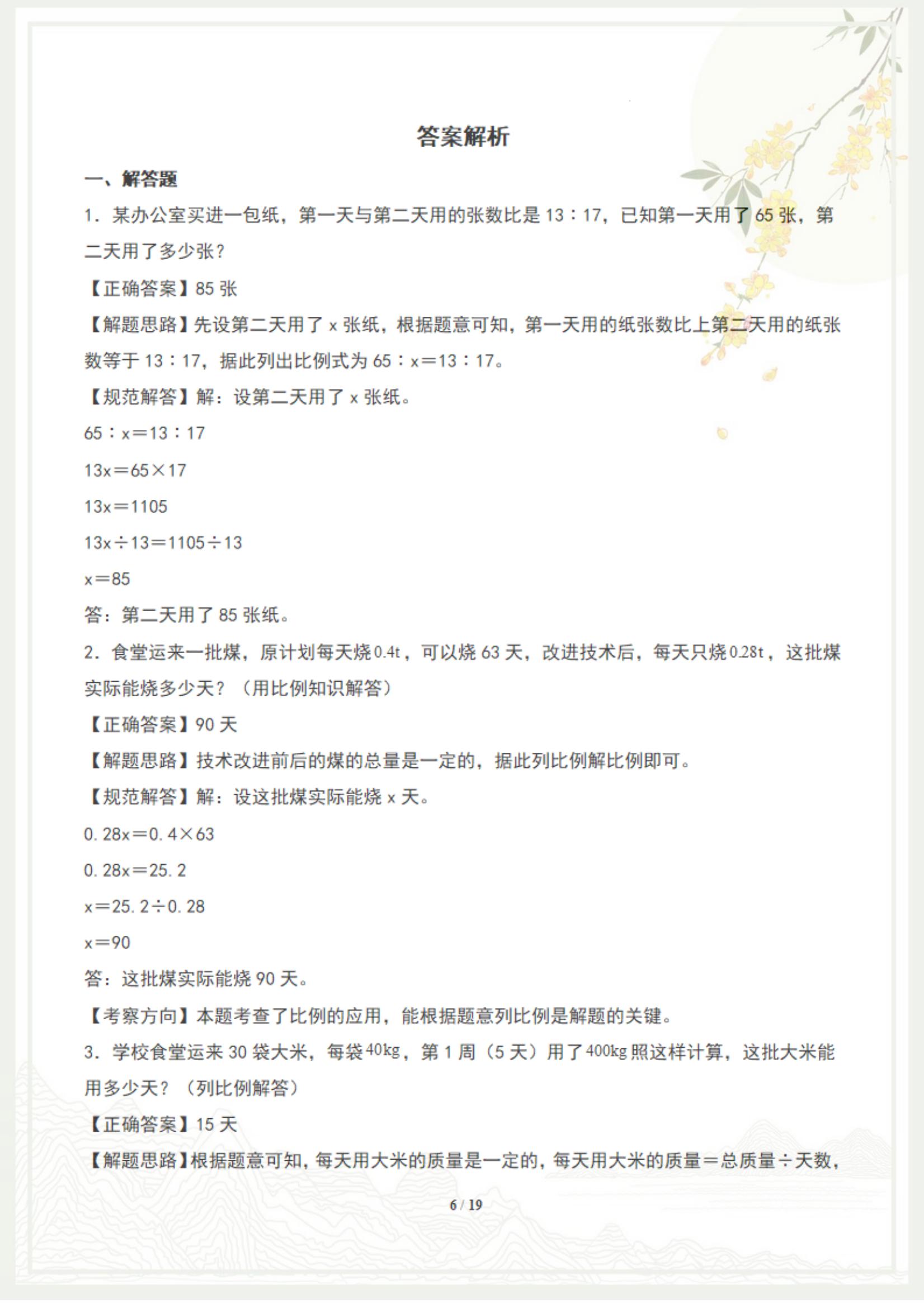 关于小升初数学易错点！计算+应用题，汇总的信息