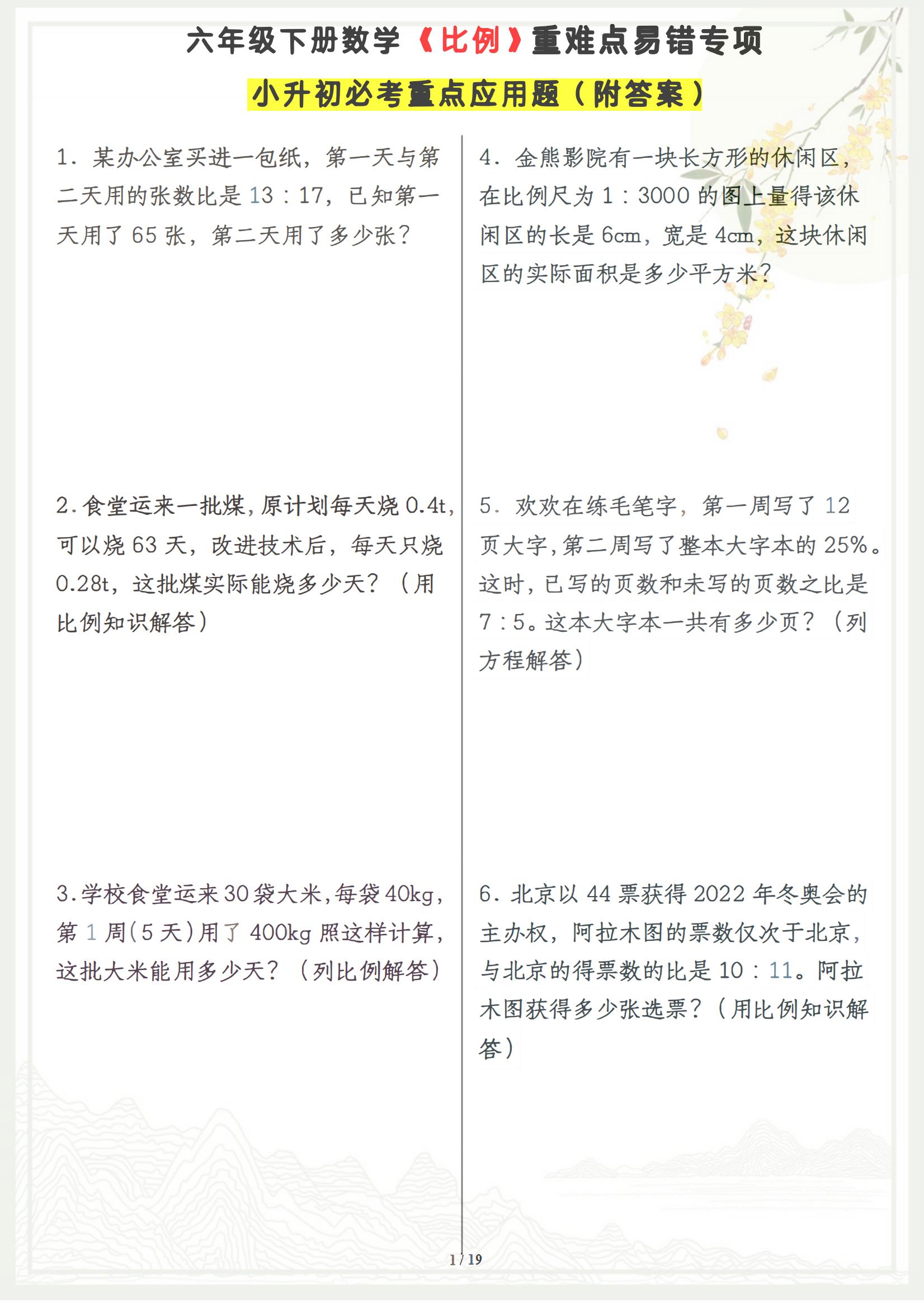 小升初衔接难点突破（数学应用题）
