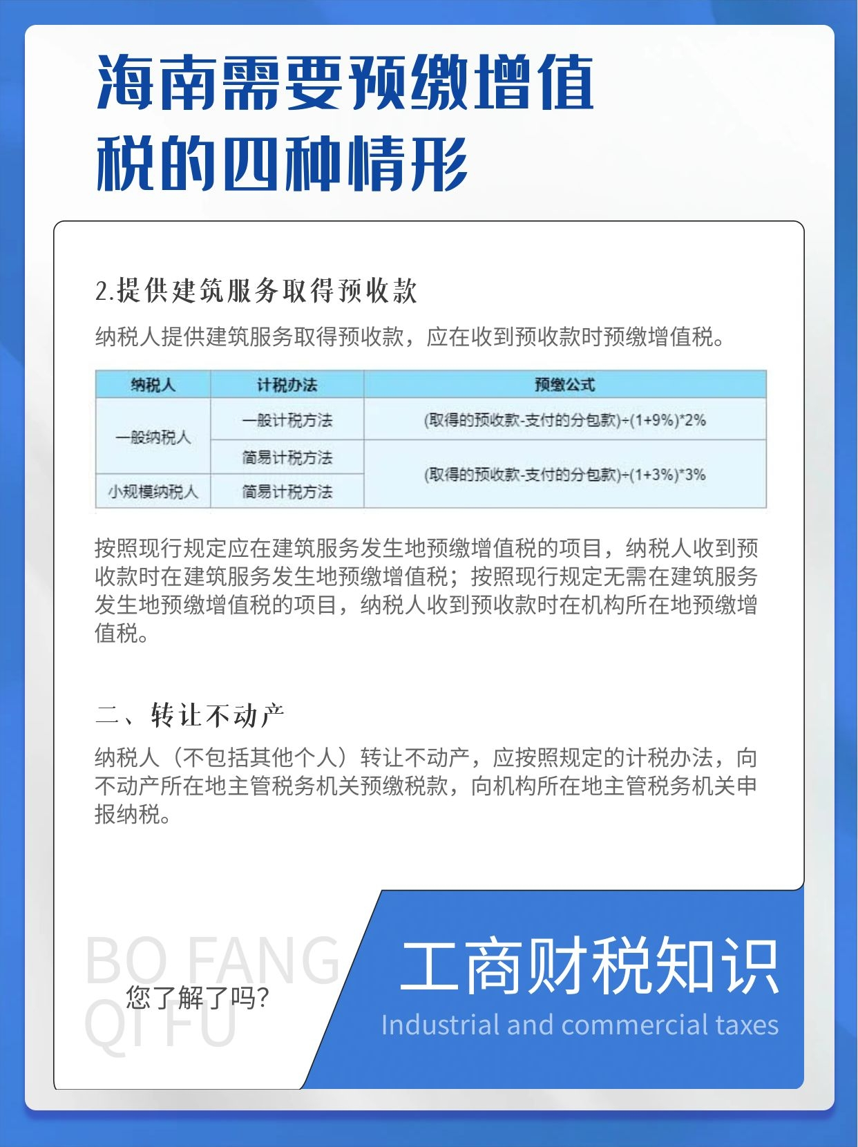 海南需要预缴增值税的四种情形