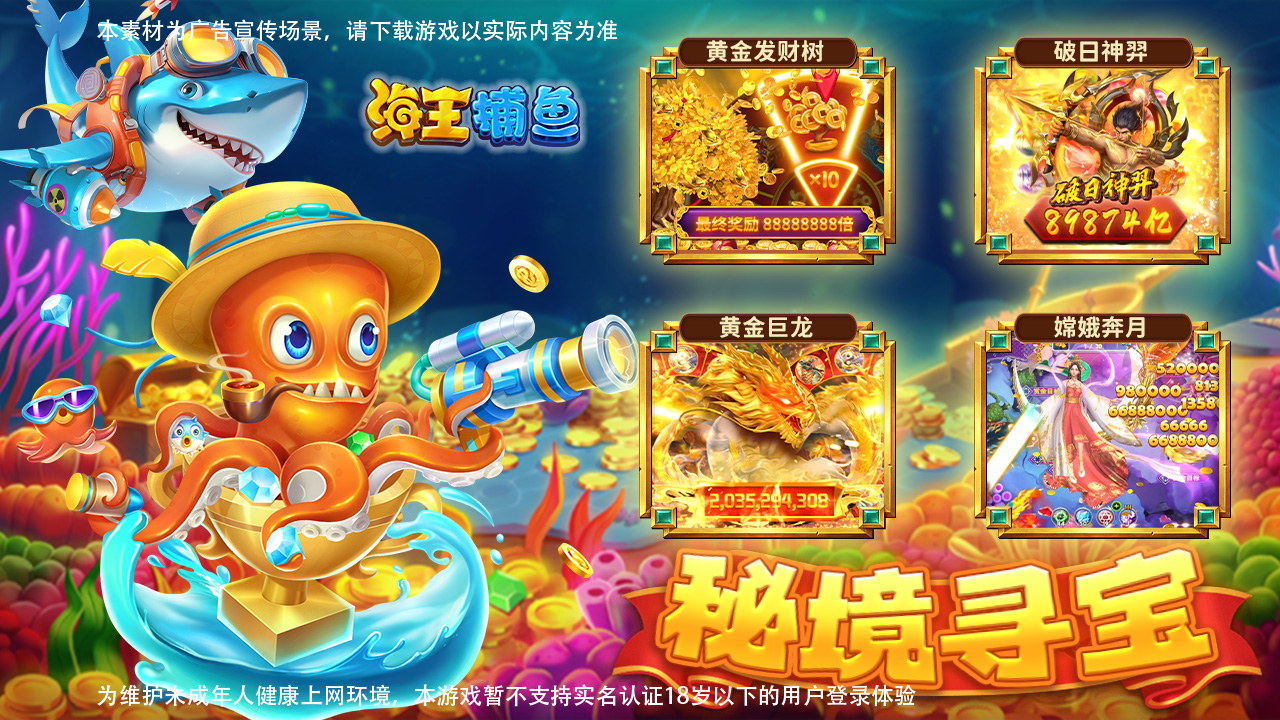 海王捕鱼宣传图