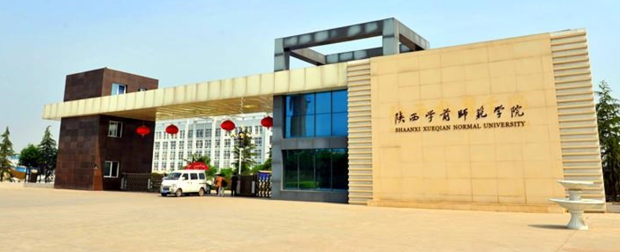 在历史文化名城西安,陕西学前师范学院仿若一颗闪耀在学前教育领域的