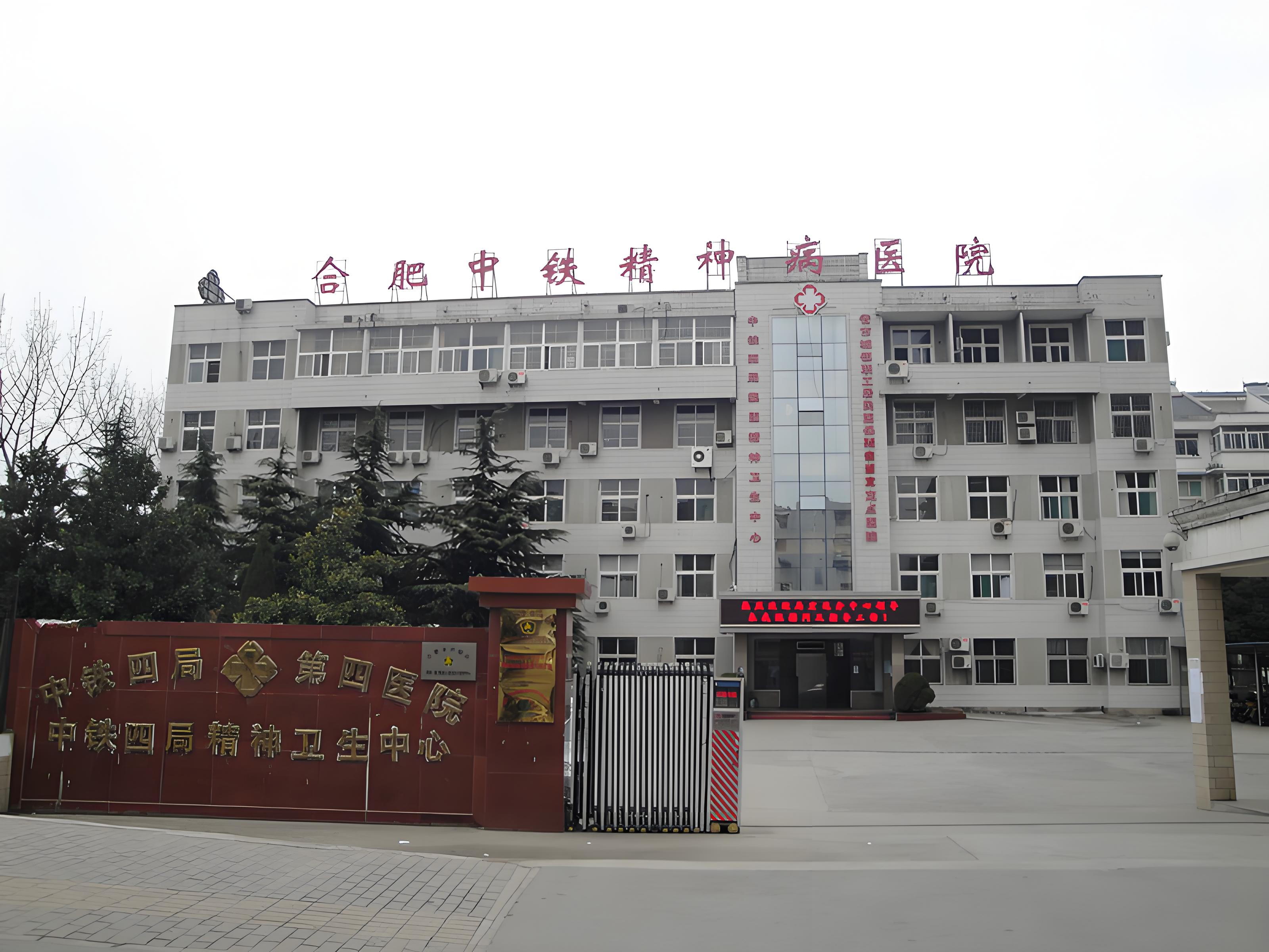 合肥精神病医院排名