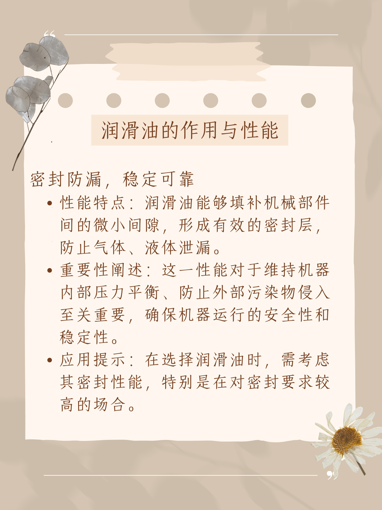《润滑油的作用与性能》