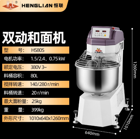 恒联双动双速和面机 商用大容量揉面机hs80s