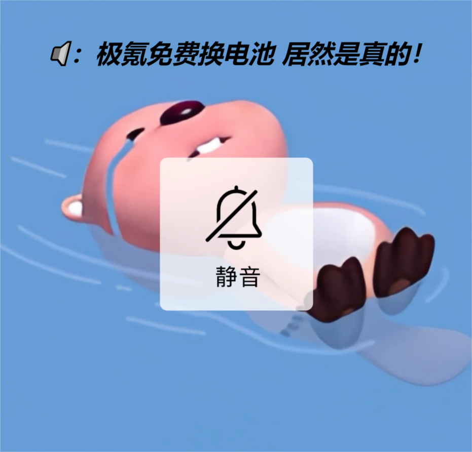天塌了!极氪免费换电池这事居然是真的!-有驾