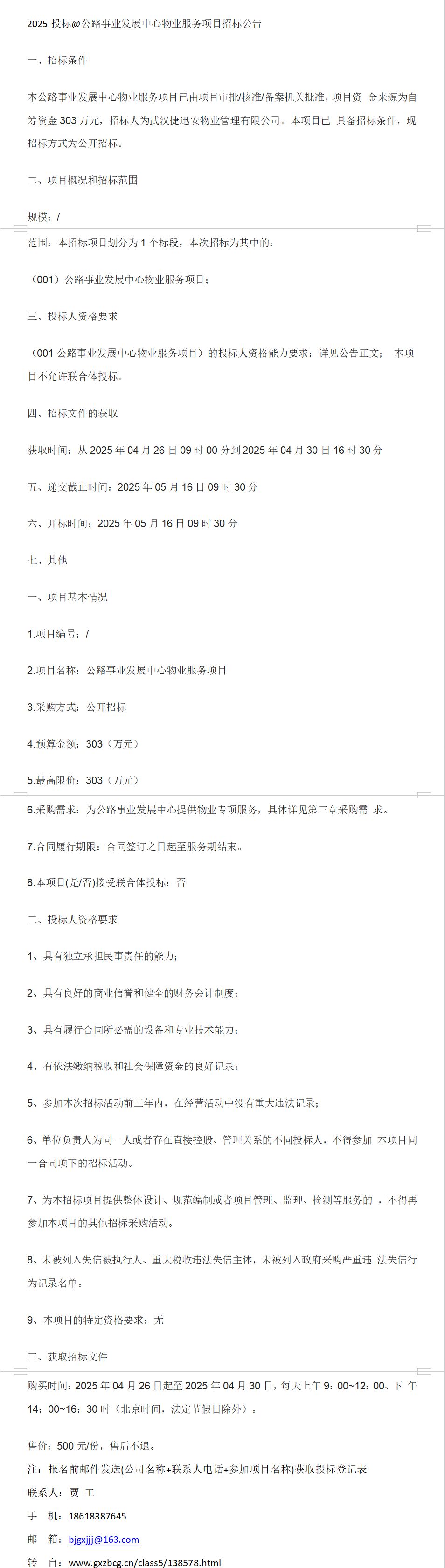 招投标需要省科小的简单介绍 招投标必要
省科小的简单

先容
（招投标必要条件） 招投标