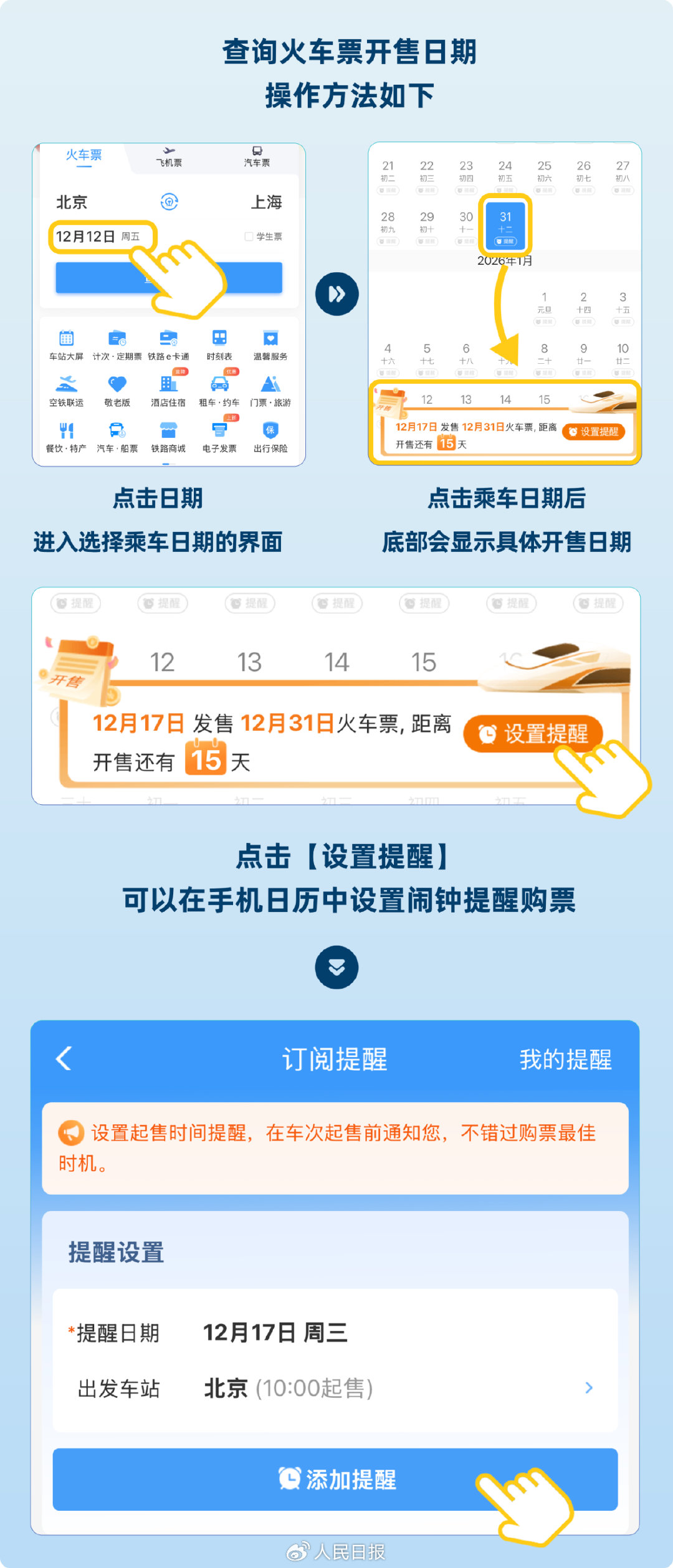 购买火车票怎么购买