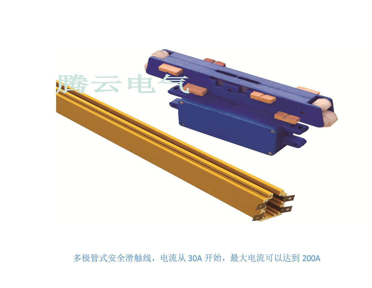 四级滑触线 4极滑触线 山东腾云行车滑触线品牌企业