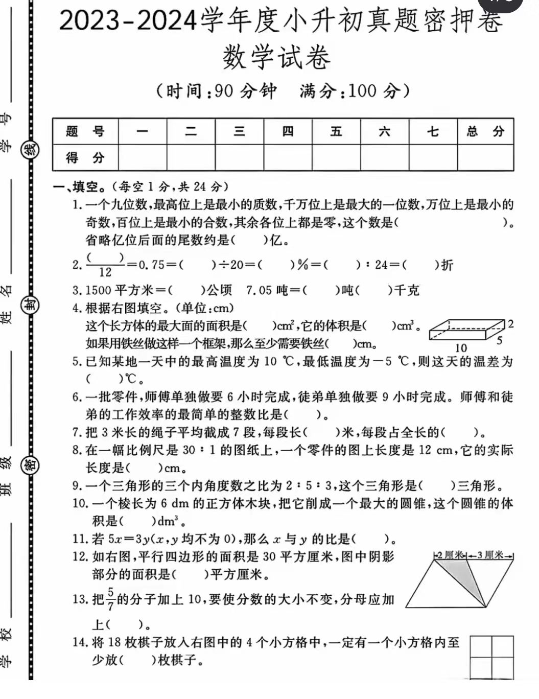 小升初数学试卷附答案