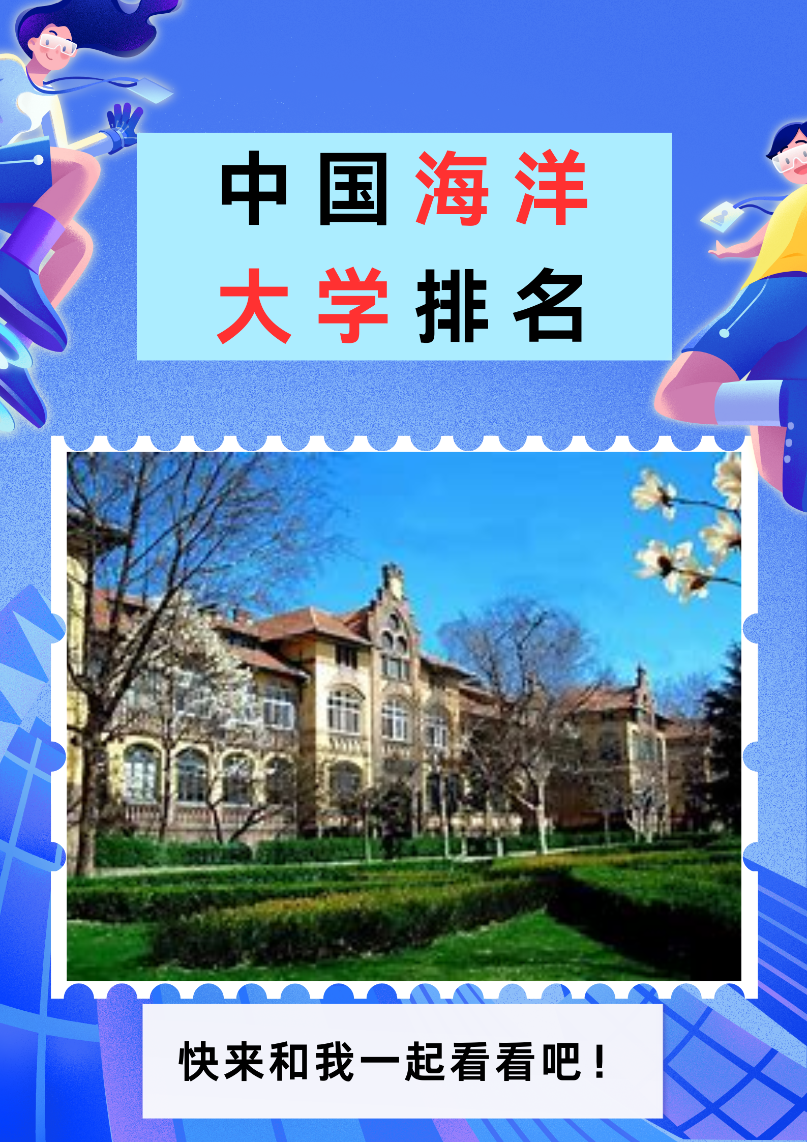 中国海洋大学师生恋图片