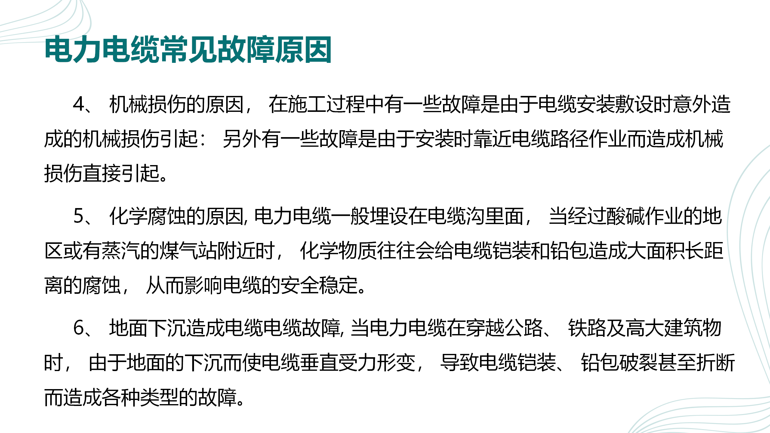电力电缆故障的检修分析