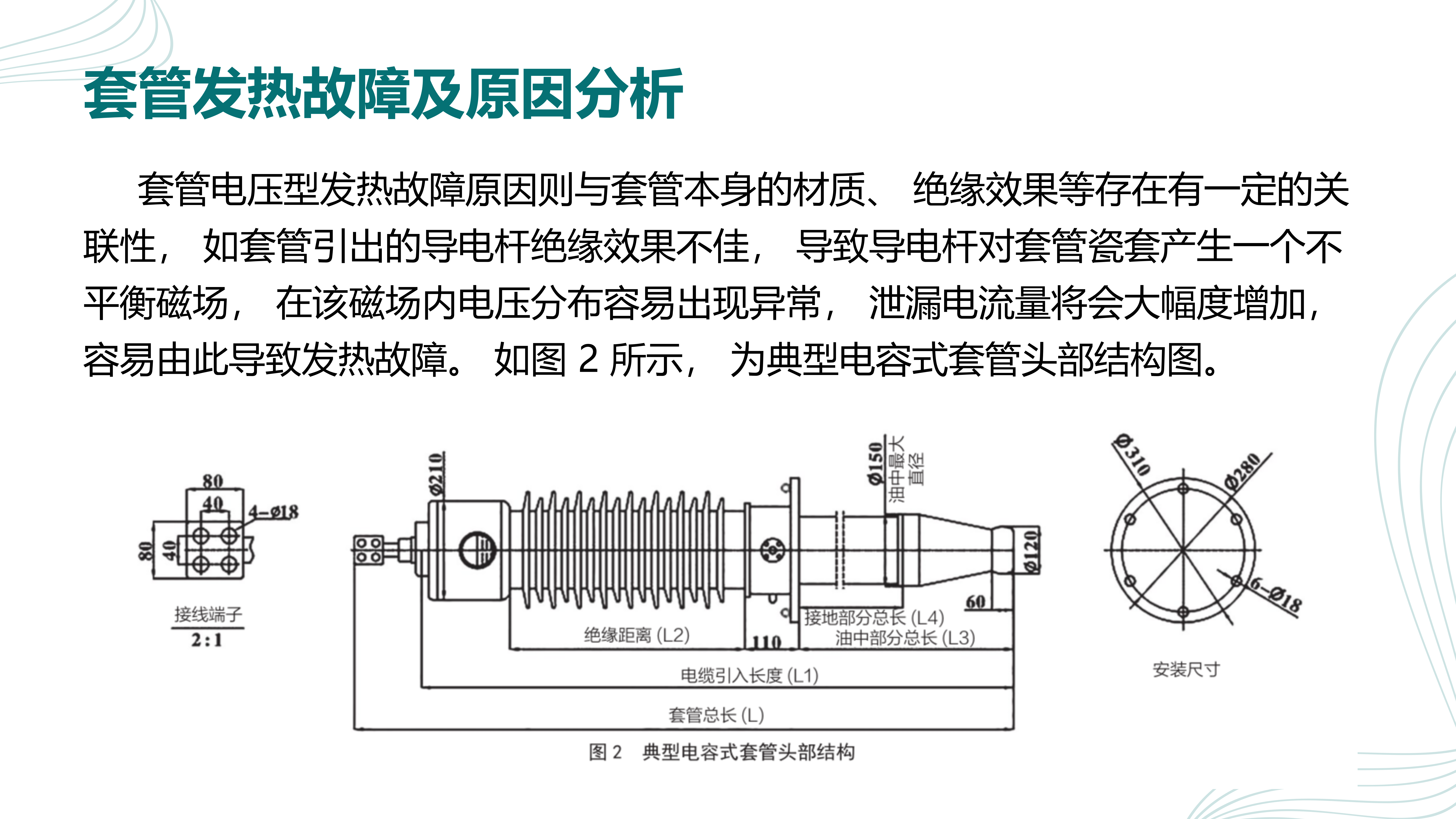 变压器套管的常见故障与其应对措施