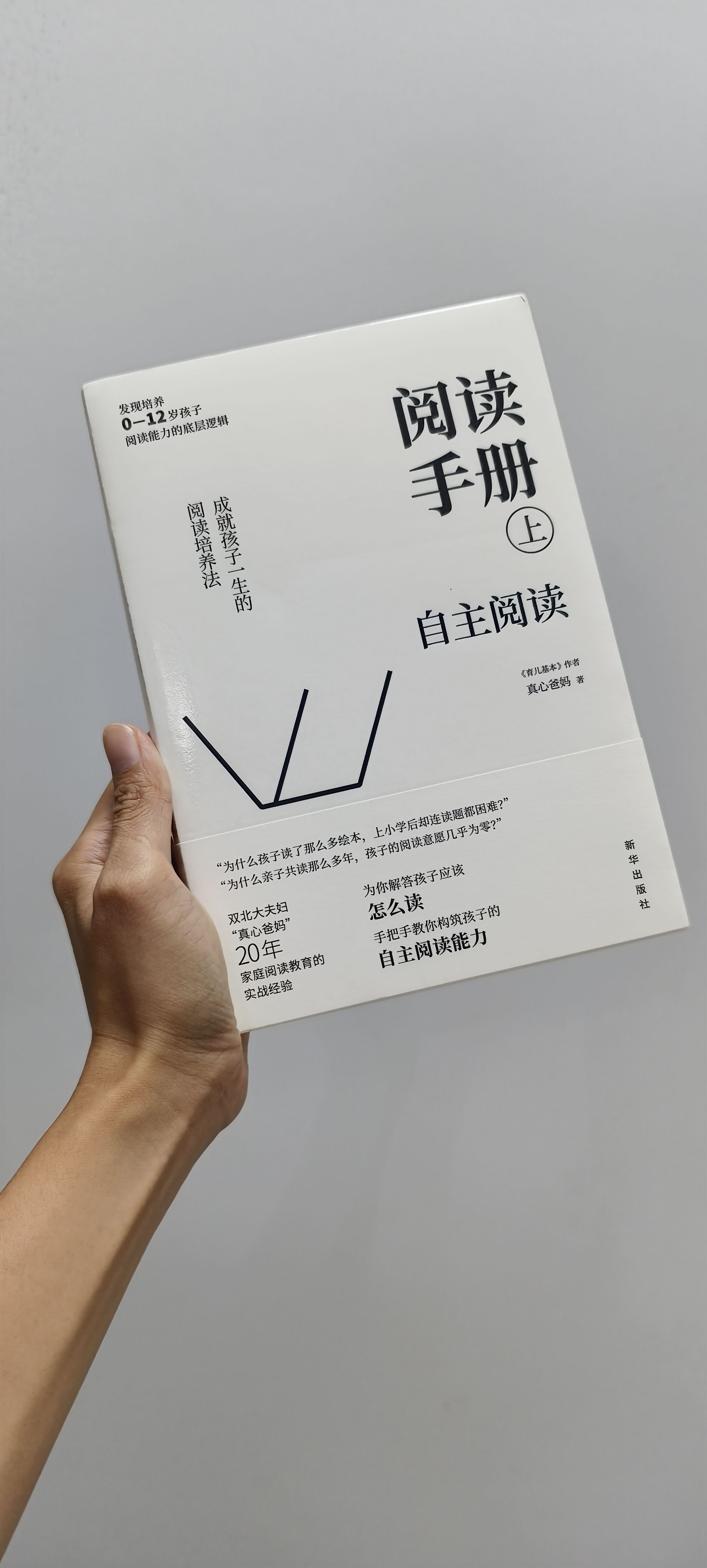 《阅读手册》:当一位合格的父母,先搞清楚阅读的意义