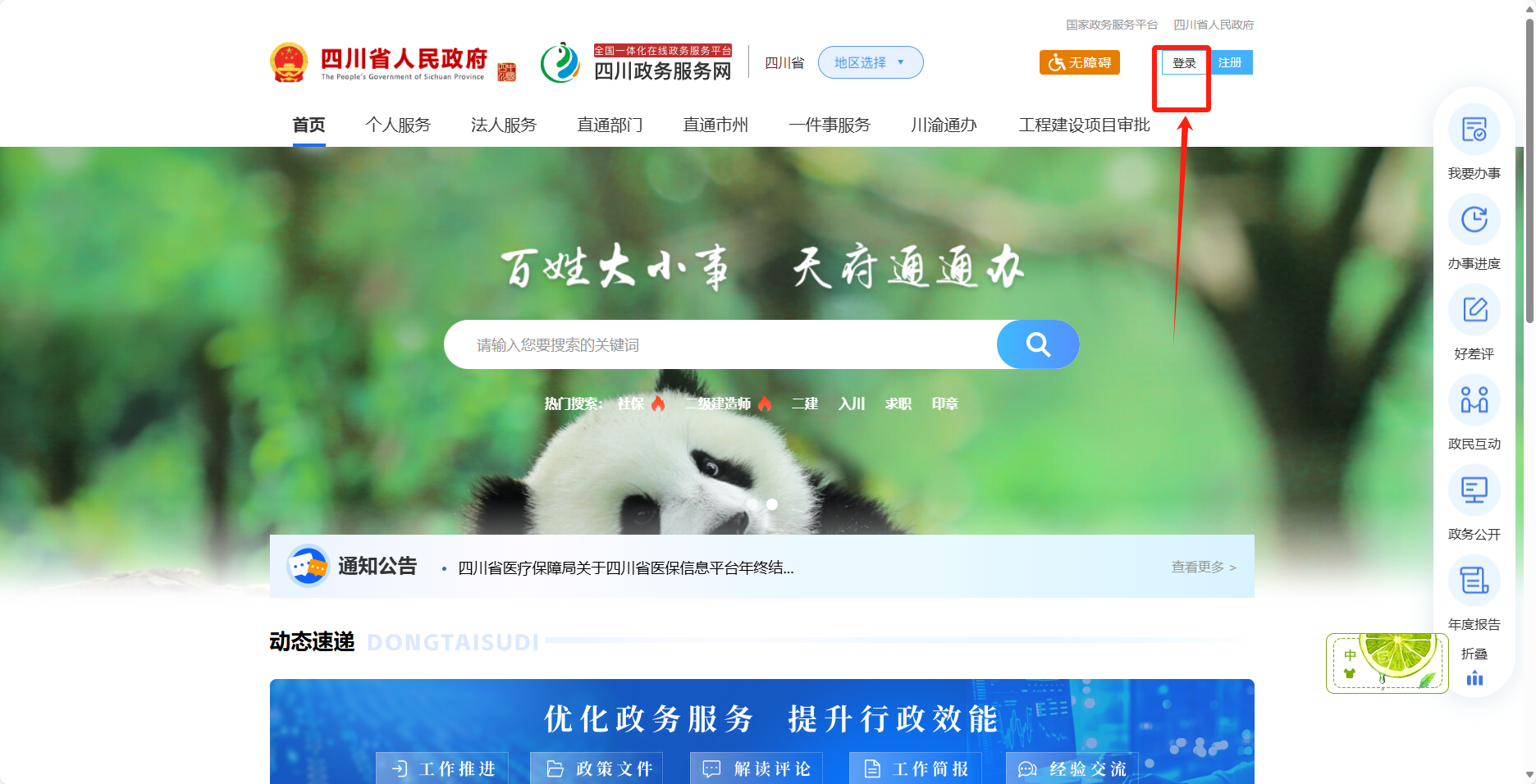 政务网短信平台官网下载app