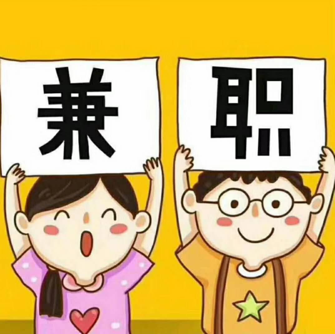 兼职照片大学生图片