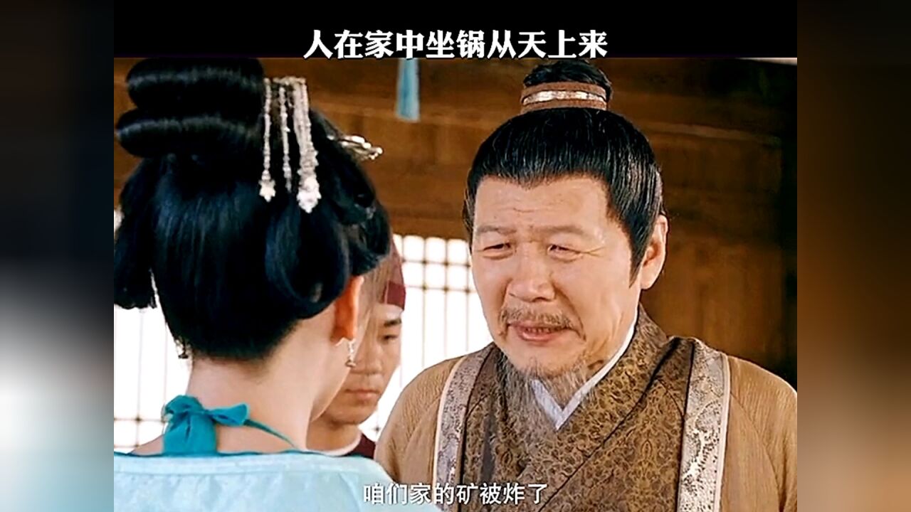 人在家中坐,锅从天上落