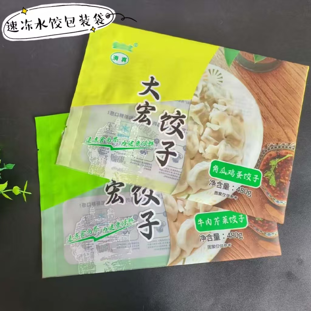 速冻水饺包装袋如何防潮保鲜?