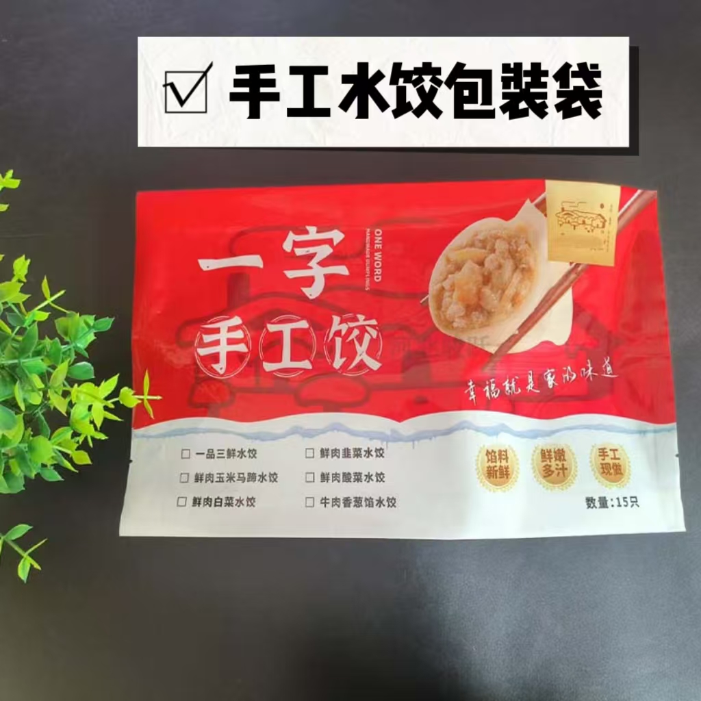 速冻水饺包装袋 可装托盘的速冻水饺包装袋有什么作用?