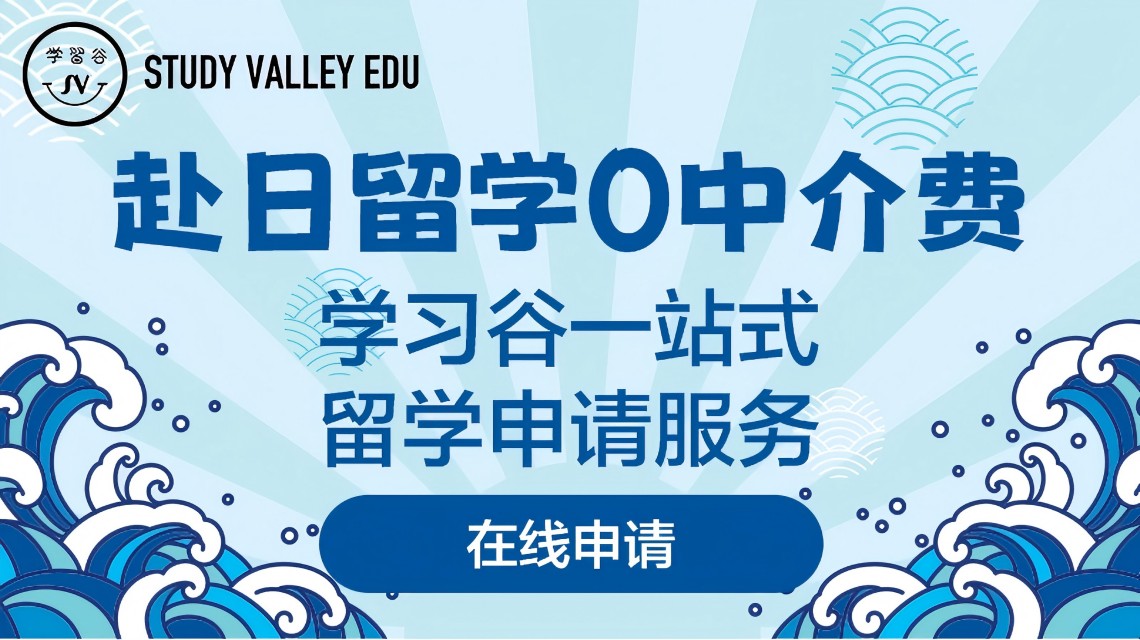 日本出国留学目的