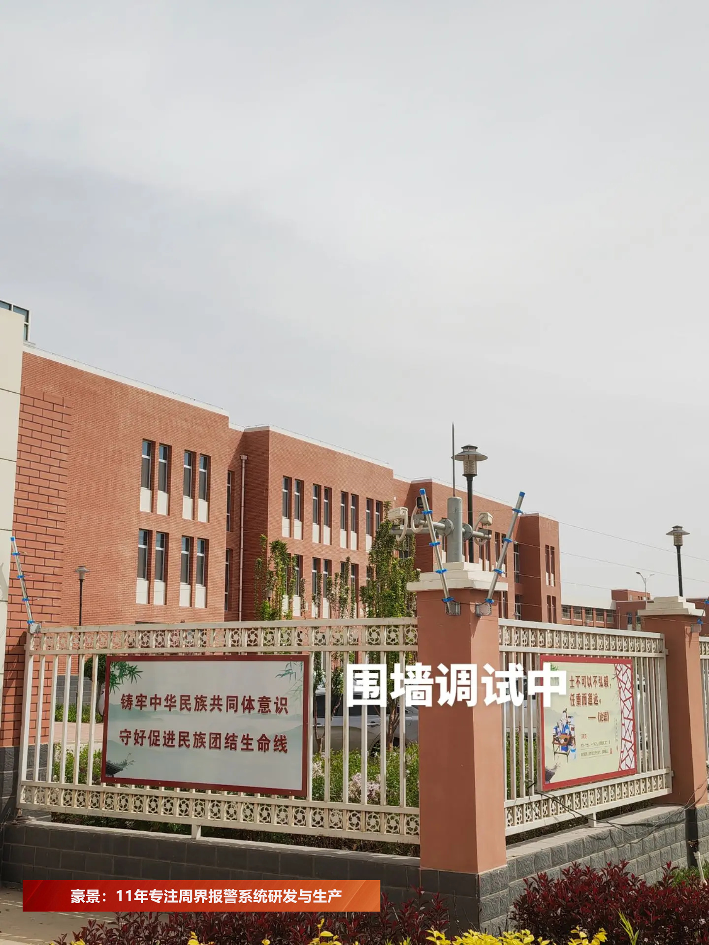 守护校园安全,陕西师范大学吴忠市第十中学启用电子围栏报警系统