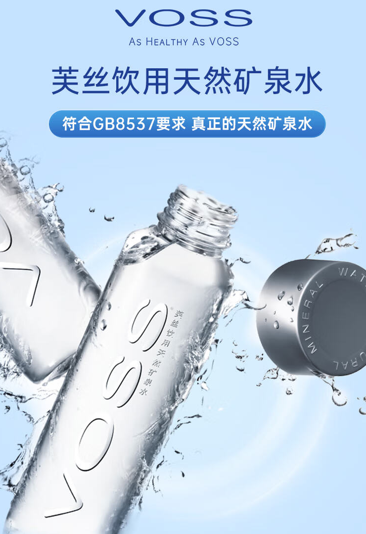 芙丝voss饮用天然矿泉水,每一滴都蕴含大自然的精华