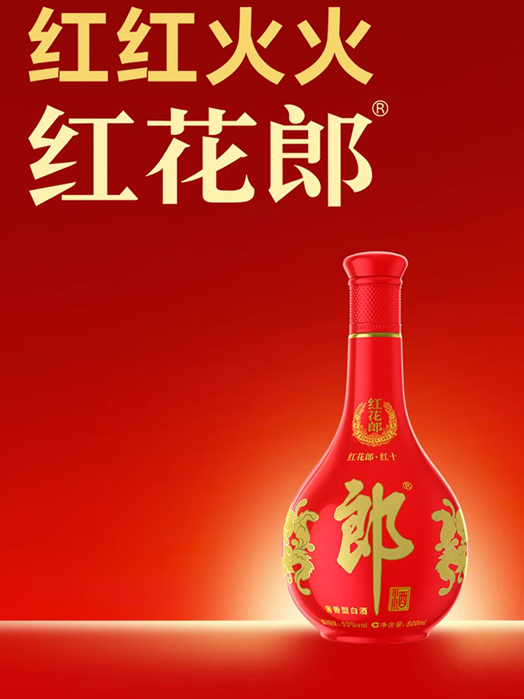 春节送礼首选!郎酒红花郎10双瓶装,53度酱香浓郁,送亲友倍有面