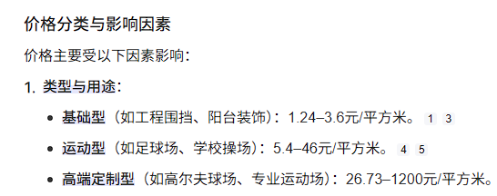足球场地人工草坪价格