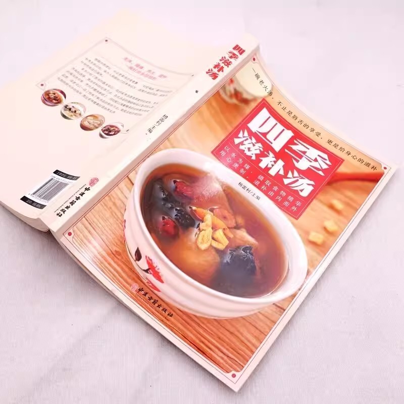 四季养生汤书中药煲汤大全