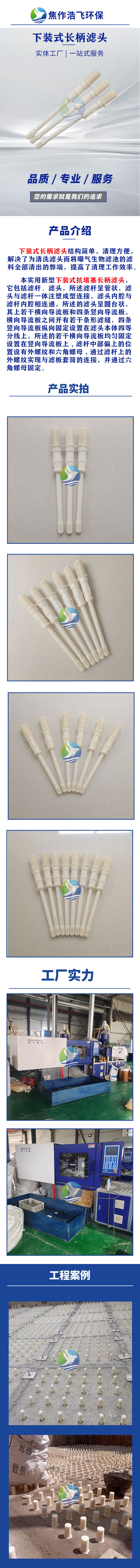 下装式抗堵塞长柄滤头-焦作浩飞环保生产厂家