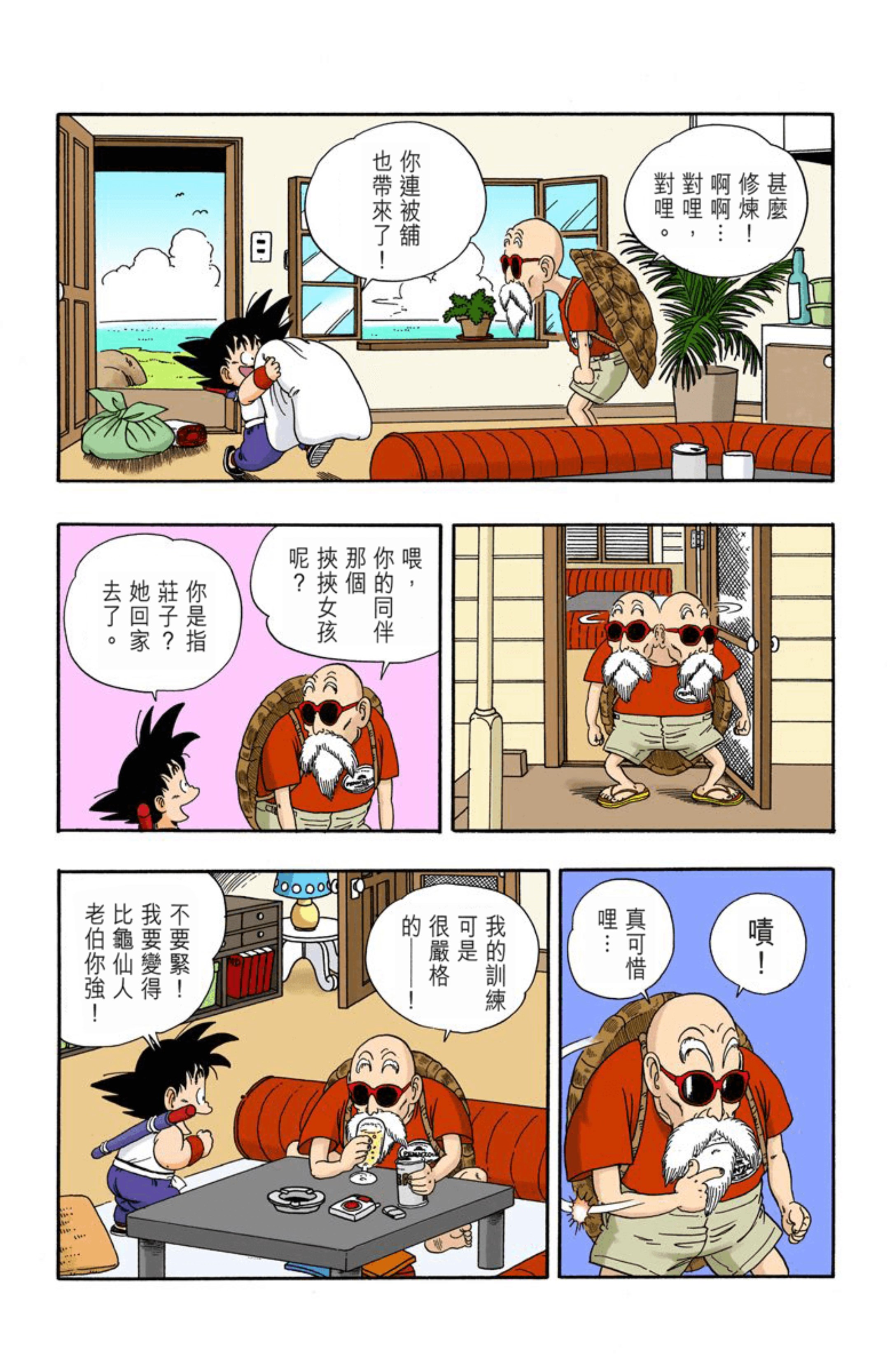 龙珠全彩版第二卷