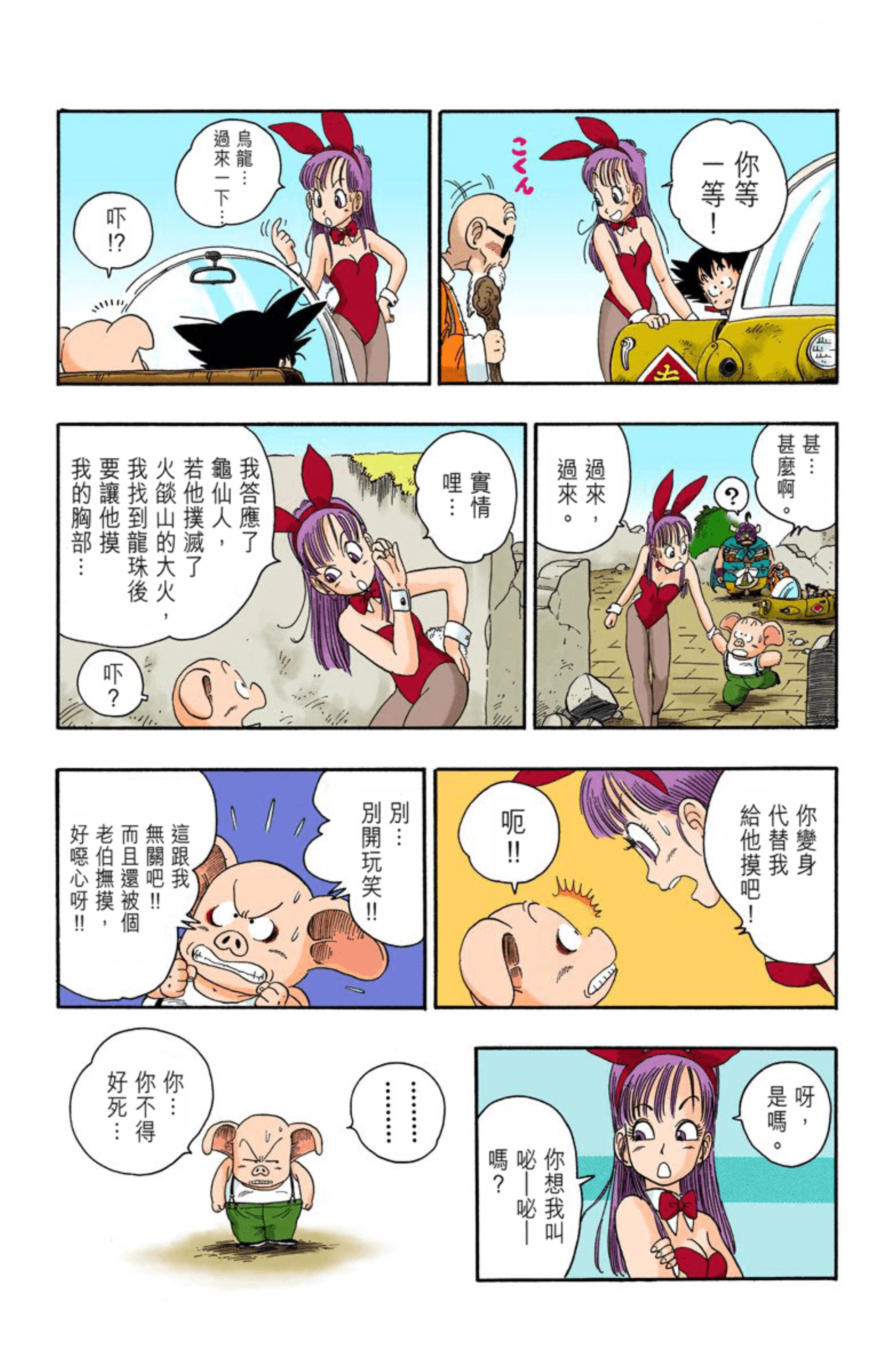 龙珠全彩版第二卷