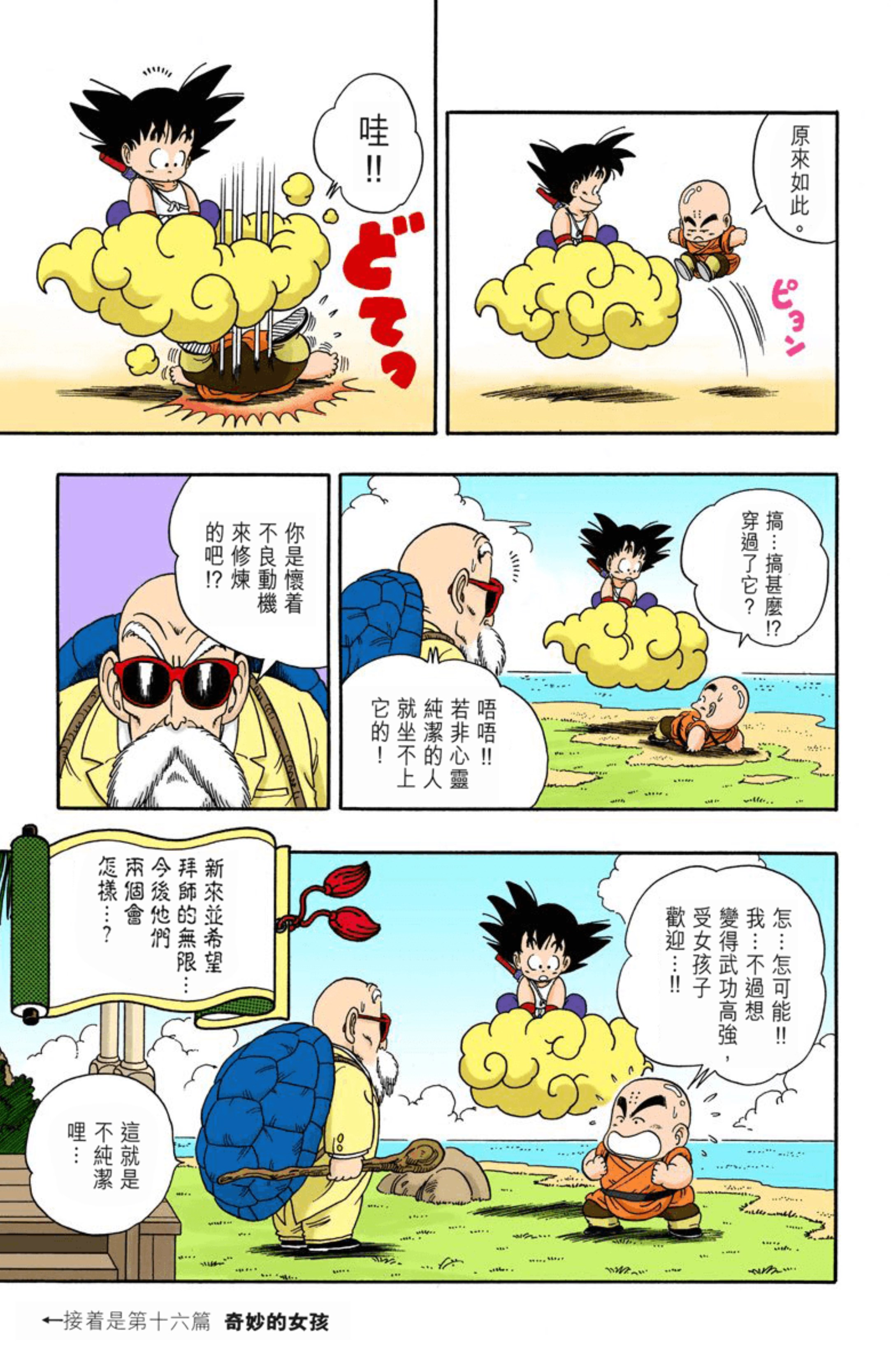 龙珠全彩版第二卷