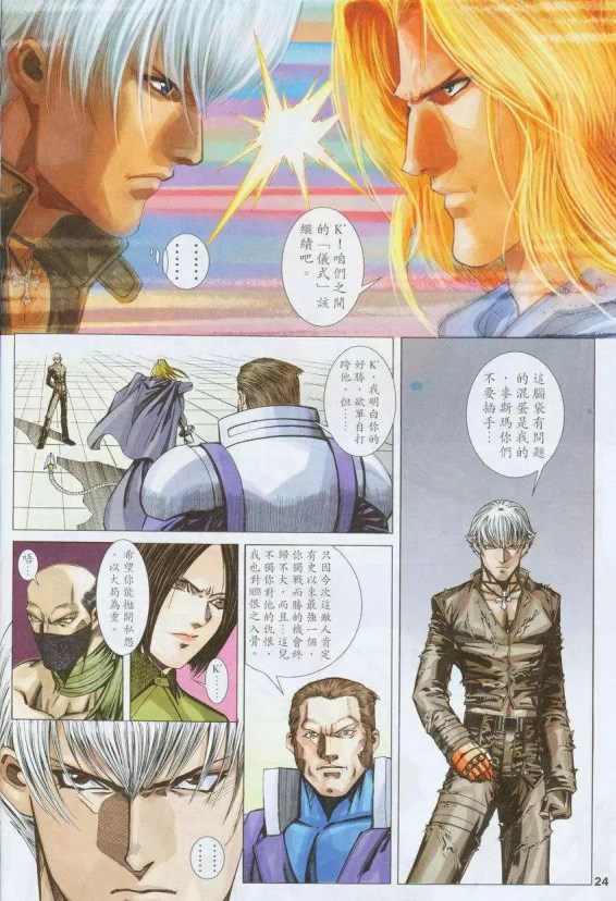 全彩漫画 拳皇2002第十九卷