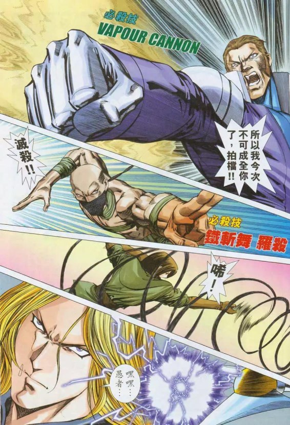 全彩漫画 拳皇2002第十九卷